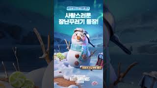 꾸러기 스노우맨⛄ | 배틀그라운드 모바일