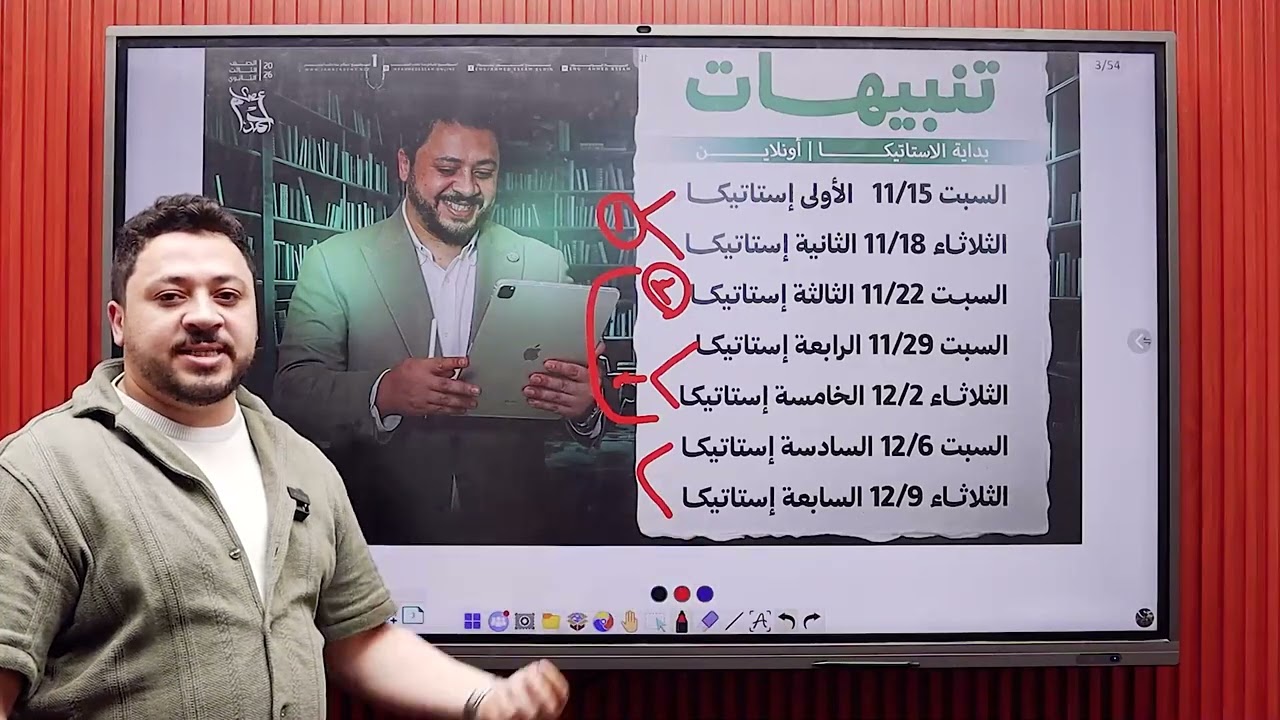 تنبيهات بداية الاستاتيكا لطلاب الاونلاين | ٣ث علمي رياضة 2026 