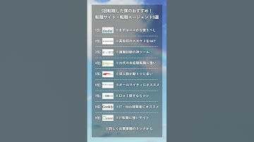 【結論】5回転職した僕のおすすめ！転職サイト・転職エージェント9選 #転職 #shorts