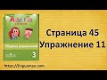 Spotlight 3 класс Сборник упражнений страница 45 номер 11 ГДЗ решебник