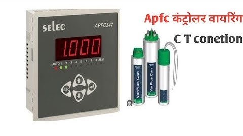 Apfc relay wiring kaise karen | power factor relay wiring kaise karen