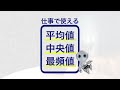 【仕事で使える】平均値・中央値・最頻値【統計学/多変量解析】