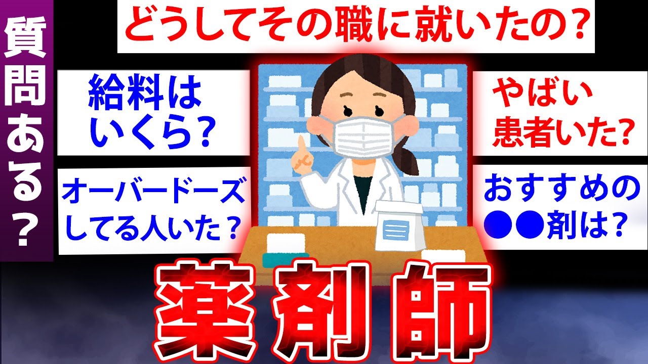 【2ch面白いスレ】ガチの薬剤師が2chに降臨ｗｗ←薬剤師だけど質問ある？【ゆっくり解説】#2ch #2ちゃんねる #ゆっくり実況