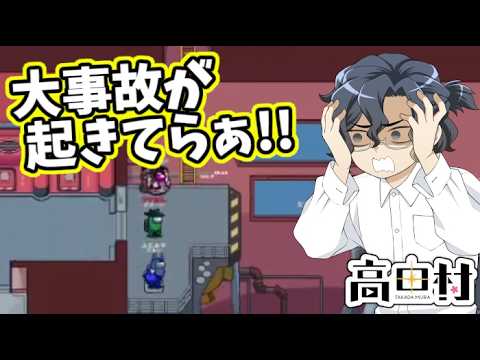 【AmongUs】大事故が起きてらぁ!!【#高田村】