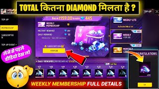 Weekly Membership Mein Kitne Diamond Milte Hain🤔| Weekly Membership Free Fire | Free Fire Membership