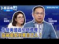 黃國昌假音檔事件