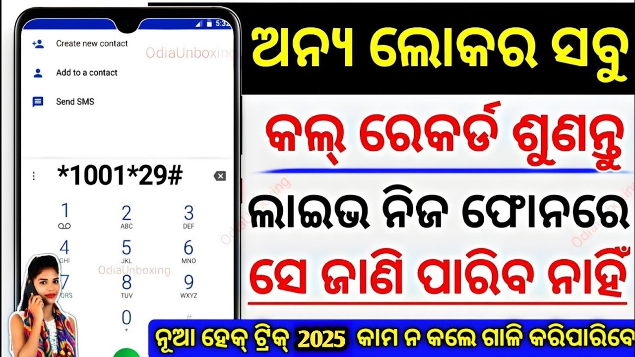 ସବୁ କଲ୍ ଶୁଣନ୍ତୁ 😱 ! Smartphone Best Useful Tricks 2025 ! Android Mobile Secret App ! 