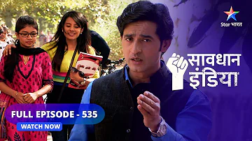 FULL EPISODE- 535 | Popular | सावधान इंडिया | Savdhaan India Fights Back #starbharat