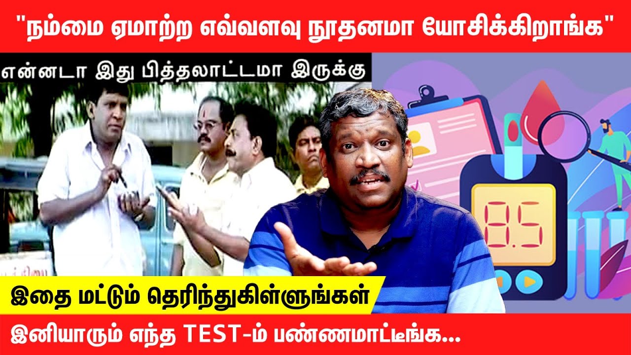 BLOOD SUGAR TEST LEVELS TRUTH IRREGULAR DIGESTION PROBLEM Healer Baskar Tamil YouTube