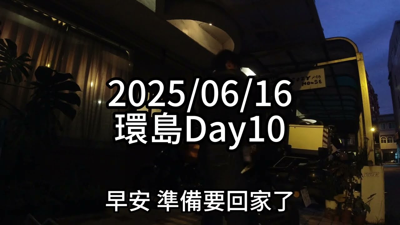 離職後三橫一豎切地瓜七極點環島day10|花蓮|太魯閣|中橫|DD Rider|FZX 150|