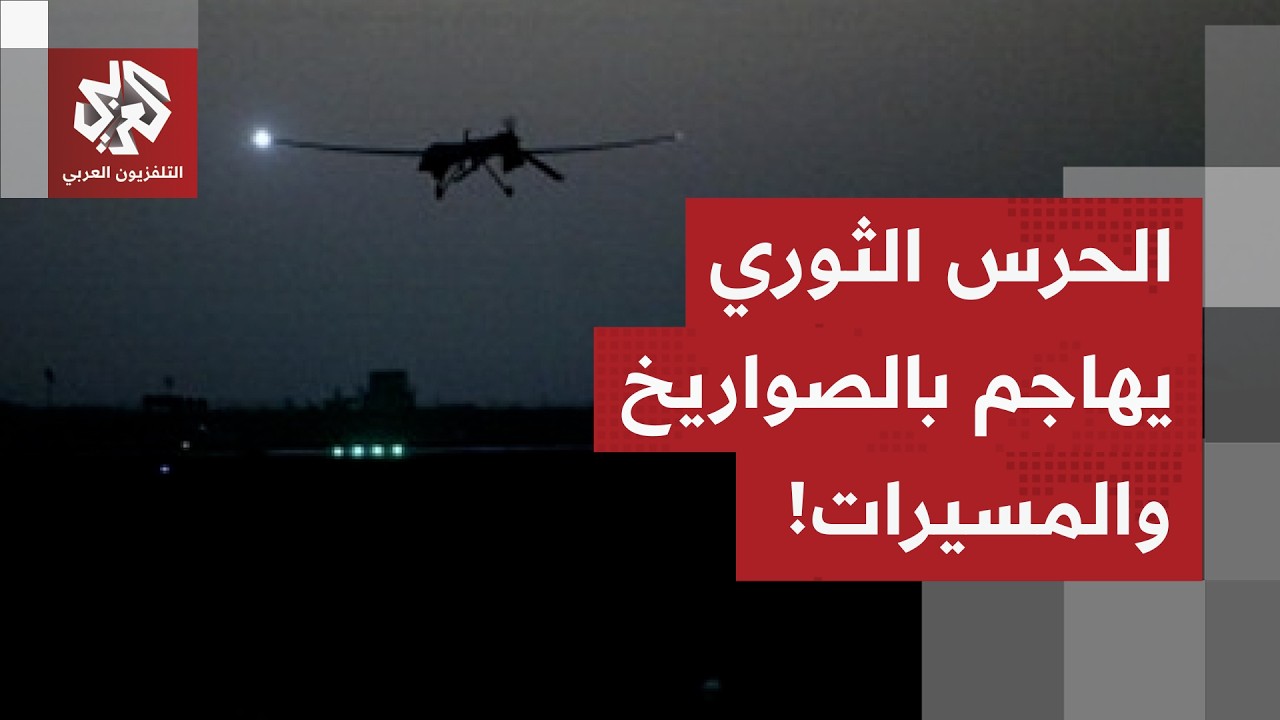 بموجة من الصواريخ والمسيرات.. الحرس الثوري الإيراني يستهدف قاعدة عريفجان الأميركية في الكويت