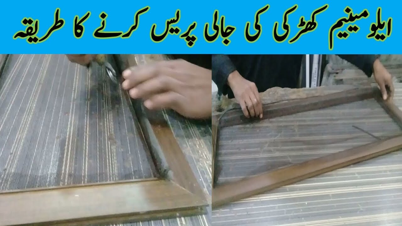 How to make aluminium window and door .aluminium ki jali press karne ka