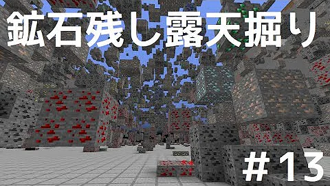 マイクラ鉱石一覧
