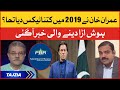 Imran Khan Ne 2019 Mai Kitna Tax Diya Tha? | PM Imran Khan Latest News | Tajzia with Sami Ibrahim