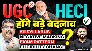 HECI NEW UPDATE 2025 | UGC NET Syllabus, Exam Pattern, Eligibility & Negative Marking Changes 2025