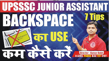 🛑 BACKSPACE का प्रयोग कम कैसे करें। Backspace Ka Use Kam Kaise Kare | UPSSSC JUNIOR ASSISTANT 5512