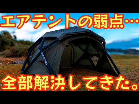 Fully equipped from the moment you buy it] A 4m-class air tent