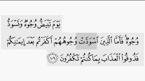 حفظ سورة ال عمران ايه  (  ١٠٦) للقارىء أيمن سويد بروايه حفص عن عاصم