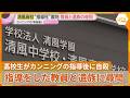 男子高校生がカンニングの指導後に自殺 両親が学校側を訴えている裁判で指導をした教員と遺族に尋問