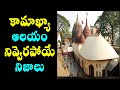     shocking facts of kamakhya temple assam in telugukamakhya