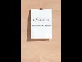 سورة المائدة الآيات 4 5 مكررة Surat Al MAIDAH Verse 4 5 Are Repeated سورة المائدة الآيات 4 5 مكررة Surat Al MAIDAH Verse 4 5 Are Repeated