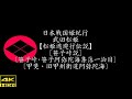 ❖戦国武田松姫紀行❖  武田松姫【松姫逃避行伝説】[笹子峠説]〔笹子峠〜笹子阿弥陀海集落一泊目〕〔甲斐・旧甲州街道阿弥陀海〕