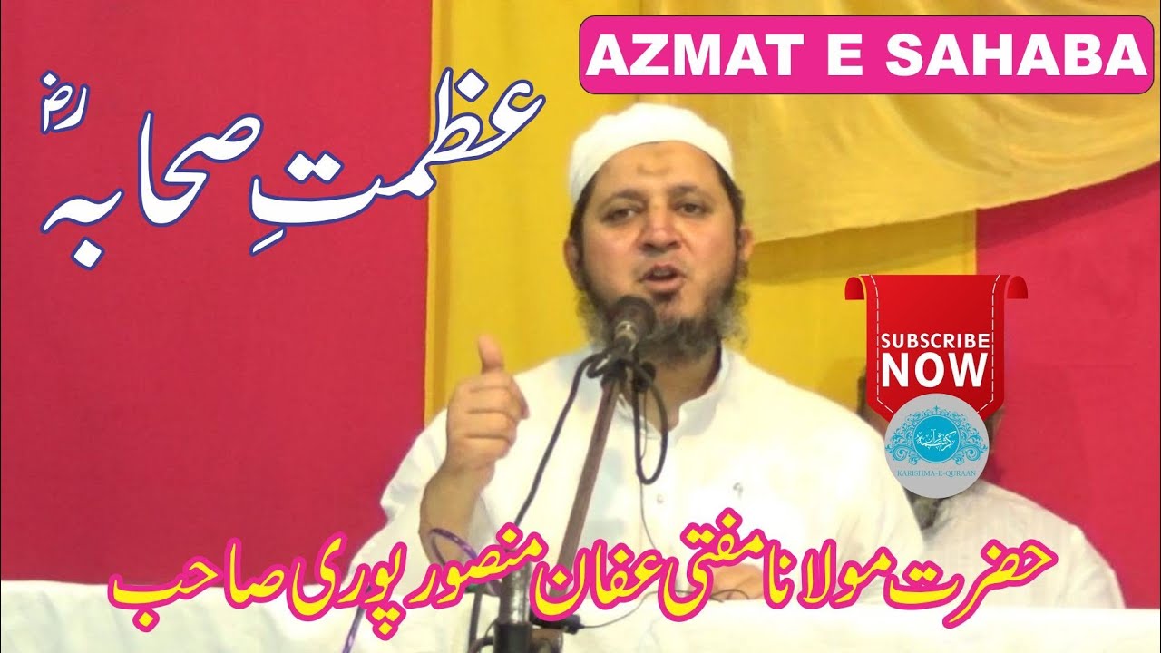 Azmat E Sahaba Raz By Mufti Affan Mansoor Poori Sahab