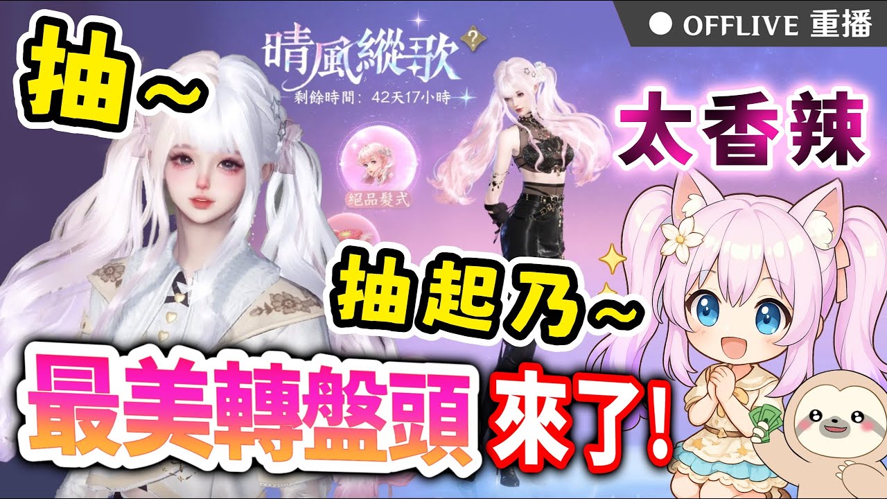 ⚫逆水寒1.3.1改版🔥買爆新時裝新祥瑞！晚點拓荒一下新6人天荒異聞⚔️伺服器瑤光聽雪～按讚👍免費抽各種遊戲小月卡！｜可可妮