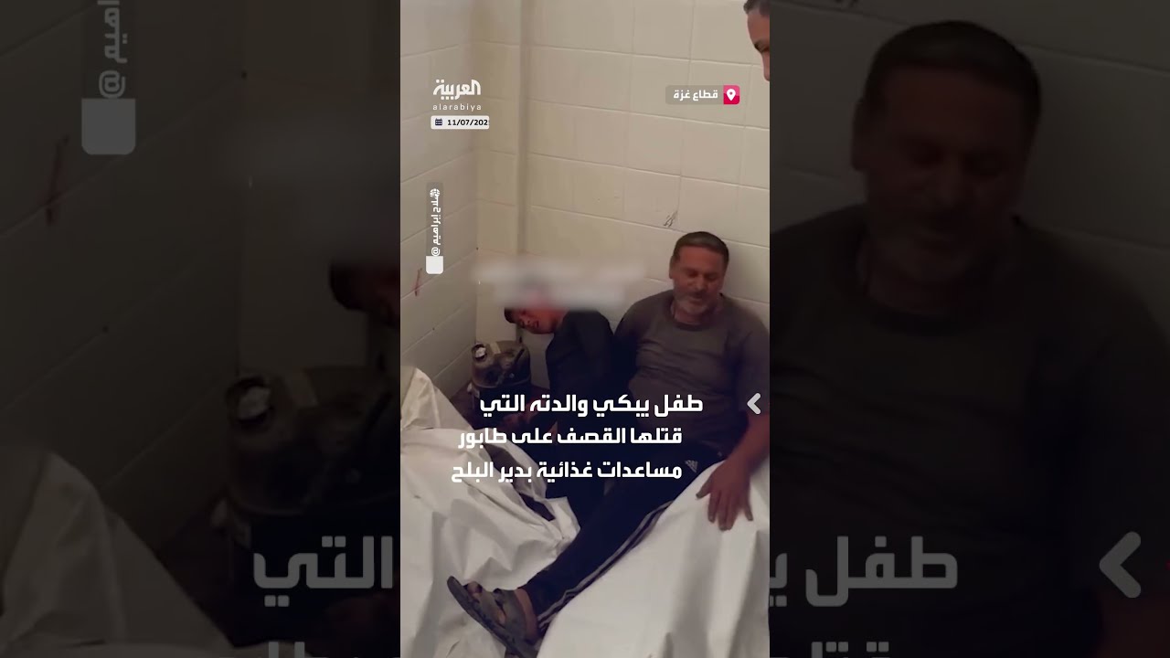 طفل يبكي أمه ضحية قصف على طابور مساعدات في دير البلح