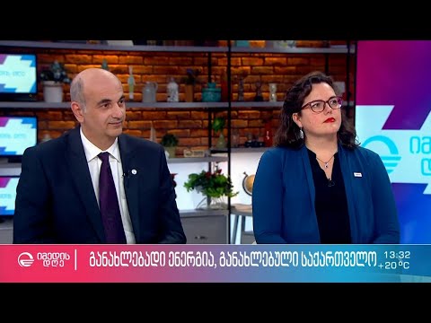 USAID საქართველოს ოფისი განახლებადი ენერგიის თემაზე ცნობიერების ამაღლების კამპანიას ახორციელებს