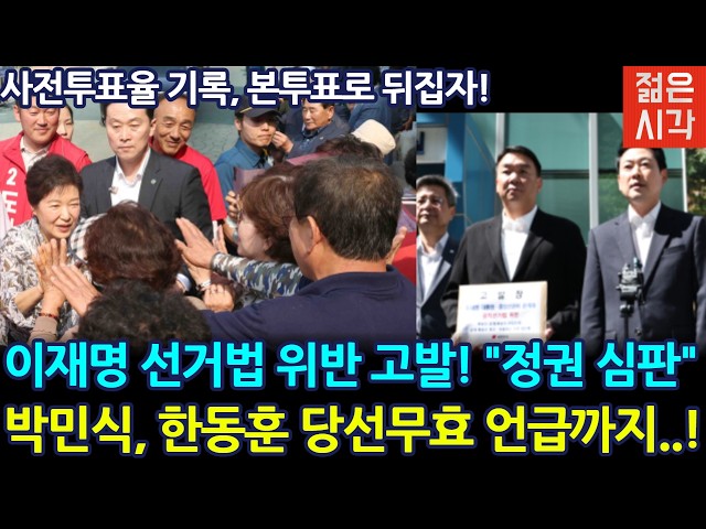 LIVE] 좌파 분열, 우파 총결집으로 뒤집자!