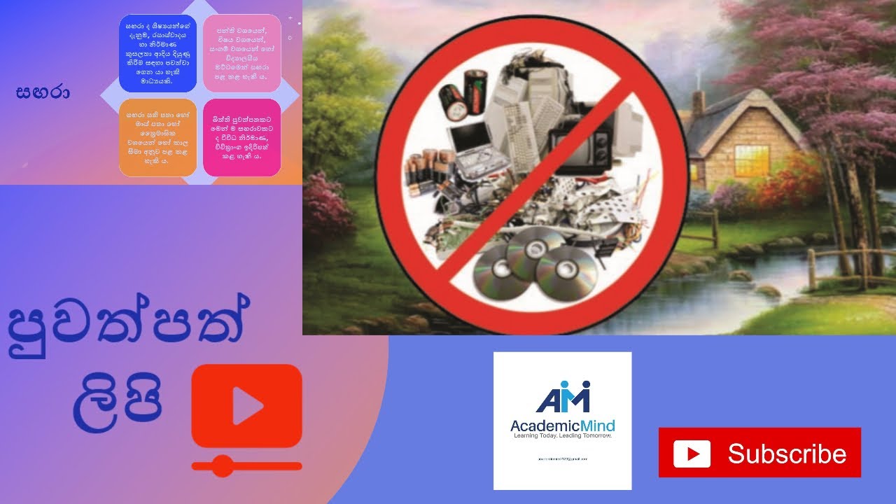 Sinhala Lesson Grade 7 YouTube Sinhala lesson grade 7 youtube