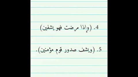 آيات الشفاء لكل الامراض