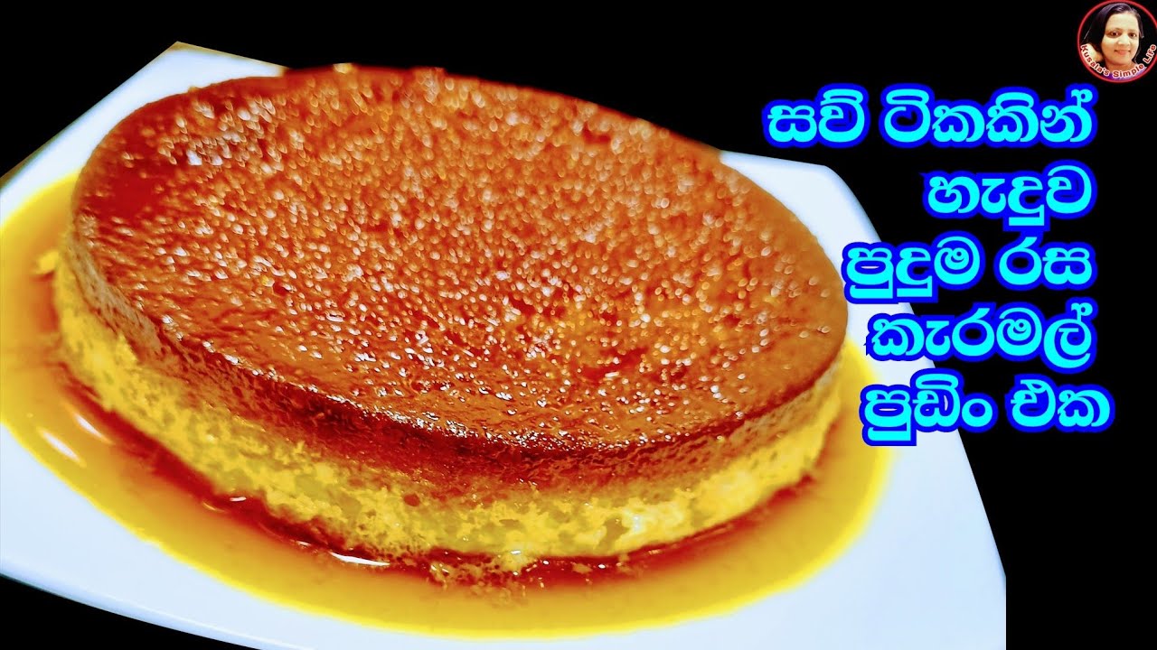 සව් 50g න් හදාගත්ත පැණි බේරෙන කැරමල් පුඩින් එක Sago Caramel Pudding sago recipe  Kusala Simple Life