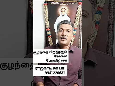 குழந்தை பிறந்த பின் தொழில் பணம் தடை கிரகம் #parthibanastrologer  #jothidam #astrology #rajanaadi