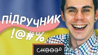 Русские Пытаются Перевести Украинский #4 | С Блогерами!