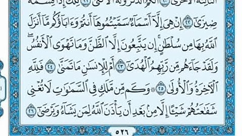 سورة النجم مكتوبة - علي جابر