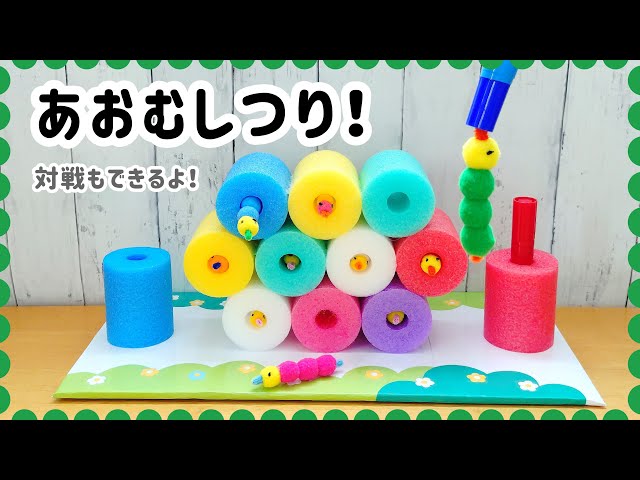 あおむしつりNEW!
