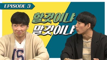 ☀️2018 연애예보 ep3🌧 과 cc 해야하나, 말아야하나[청운대학교 인터넷방송국]