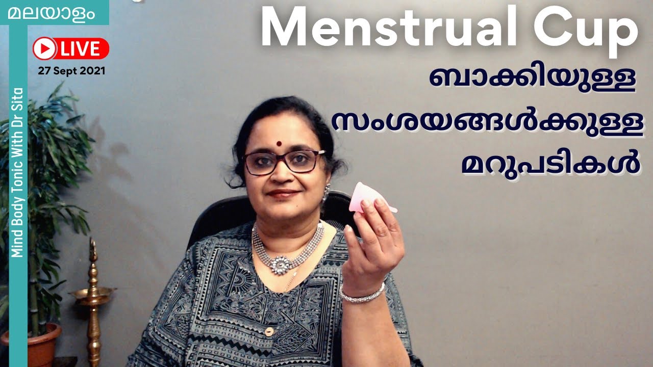 Menstrual  Cup | സംശയങ്ങൾ തീരുന്നതേ ഇല്ല അല്ലെ | ബാക്കിയുള്ള സംശയങ്ങൾക്കുത്തരം