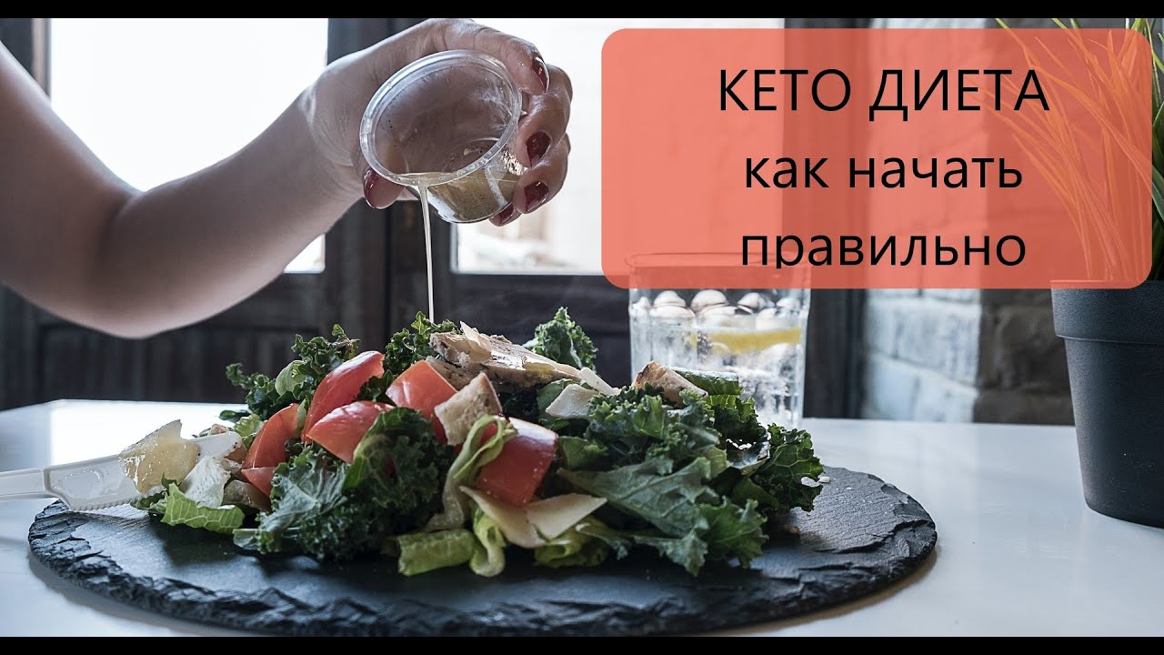 Кето Диета Где Купить Какая Цена