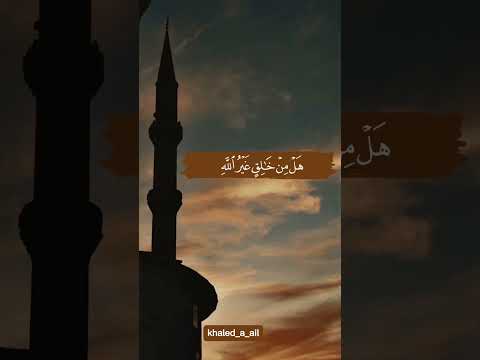 هل من خالق غير الله يرزقكم من السماء والأرض