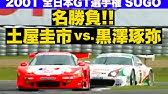 土屋圭市 クラッシュ 全日本gt選手権 Sugo Best Motoring 00 Youtube