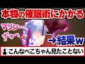 催眠術を信用していない兎田ぺこらが催眠術にかかった結果ｗｗ ホロライブ 切り抜き 兎田ぺこら 宝鐘マリン 
