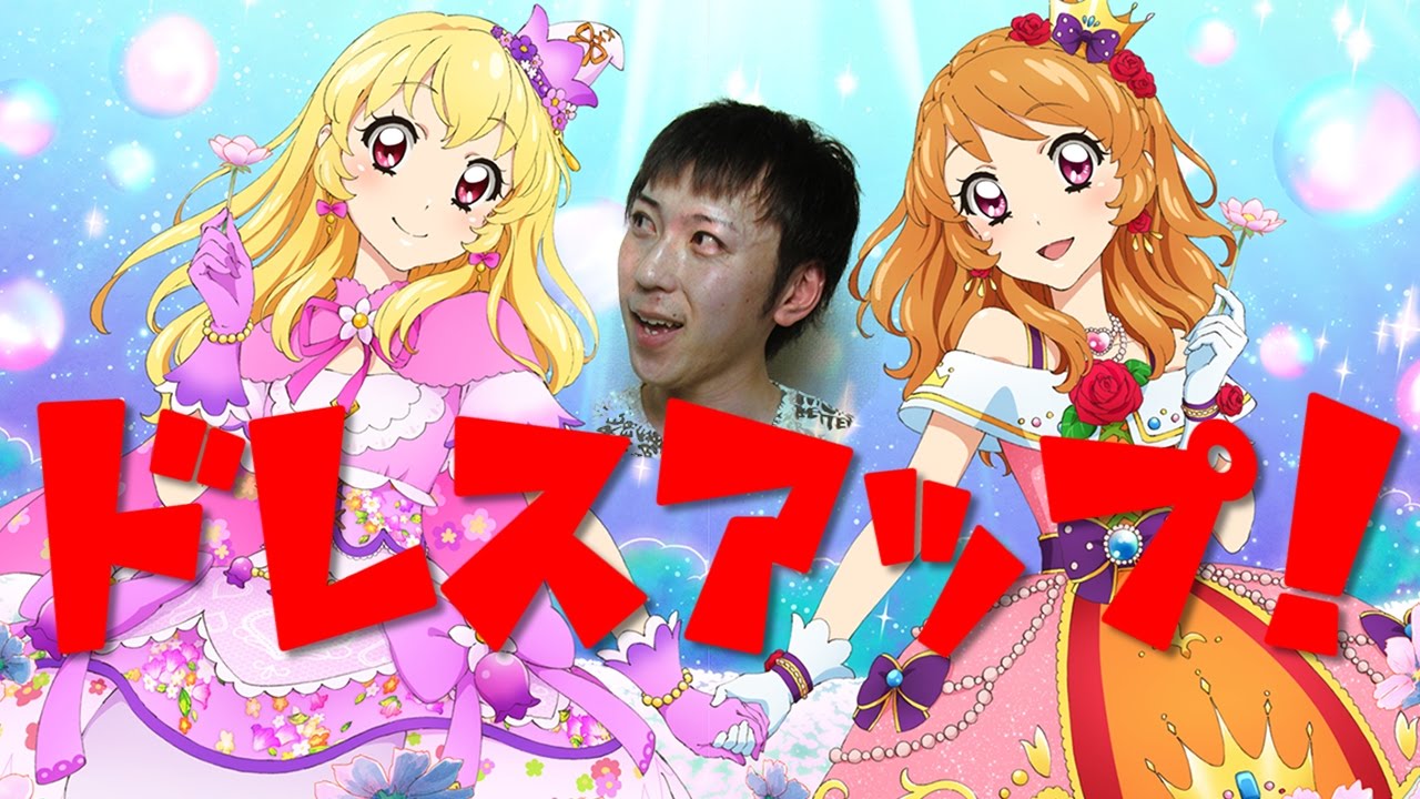 リラフェアリーコーデ アイカツ いちご プレミアムドレス 映画 n 迎様 