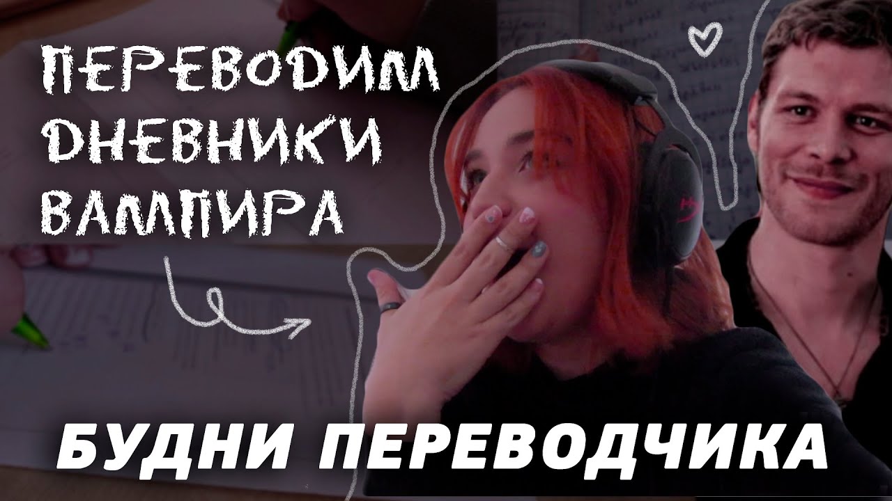 Последняя неделя учебы, Синхронный перевод, Языковые курсы ¦ Будни ...