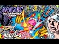 Кризис на бесконечных Землях  [Часть-3] / DC Comics