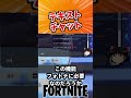 テキストチャットが使えるようになったぞ【フォートナイト】【ゆっくり実況】 #shorts ショート