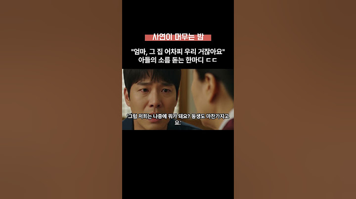 "엄마, 그 집 어차피 우리 거잖아요" 아들의 소름 돋는 한마디 ㄷㄷ #신청사연#쇼츠 #사연 #드라마 #가족갈등 #부모자식 #어머니 #막말 #상속 #참교육 #감동 #사연이머무는밤