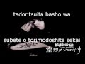 Yousei Teikoku - Keep Existing (Lyrics)